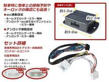 日産 セレナ C26 キーレス ドアロック/アンロック連動 ミラー自動格納キット 自動開閉 スタートエンジン対応_画像2