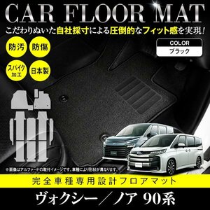 【日本製】ノア/ヴォクシー 90系 7人乗り MZRA90W フロアマット ラグマット カーマット ステップ 全席分 11P セット 黒 ブラック