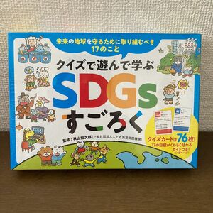 幻冬舎 クイズで遊んで学ぶ SDGsすごろく