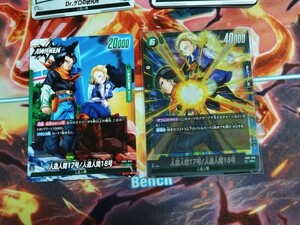 ドラゴンボール 人造人間17号/人造人間18号 SR セット 覚醒の鼓動 緑デッキ用オマケ