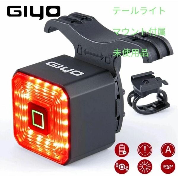 未使用　テールライト　ブレーキ警告 LED 自動点灯 USB充電