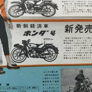 チラシ/ 旧車/ホンダ/ドリーム号/ベンリイ号/ホンダ号/本田技研工業株式会社/1枚の画像4