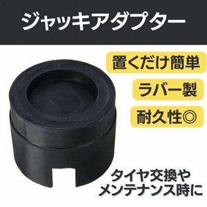 ジャッキパッド 2個セット ジャッキアダプター ゴム製 メンテナンス 車 カー用品 ガレージ