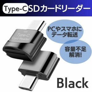 マイクロSD micro カードリーダー タイプC Type-C スマホ PC