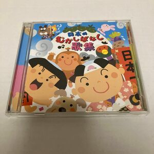 日本むかしばなし歌集 CD