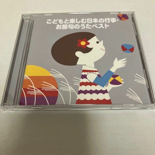 こどもと楽しむ日本の行事・お節句のうたベスト CD