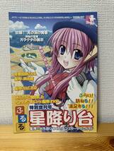 ◆ ふるる 特別増刊号 星降り台タウンガイド’08 ふりフリ予約特典 泉水いこ_画像1