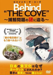 DVD ビハインド・ザ・コーヴ ~捕鯨問題の謎に迫る~ Behind THE COVE　小冊子、絵葉書、クリアファイル、映画鑑賞券付き