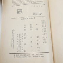 中古書籍★サガン 一年ののち 悲しみよこんにちは 冷たい水の中の小さな太陽 文庫3冊セット_画像7