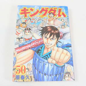 中古品★漫画 集英社 コミック キングダム KINGDOM 第50巻