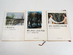 used publication * SaGa n one year.. .. some stains . good day cold want in water. small sun library 3 pcs. set 