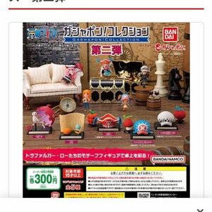 ワンピース ガシャポン コレクション第2弾2 2点セット