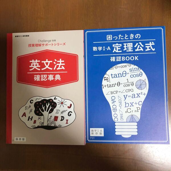 進研ゼミ 高校講座　英語　数学I 数学A 確認辞典