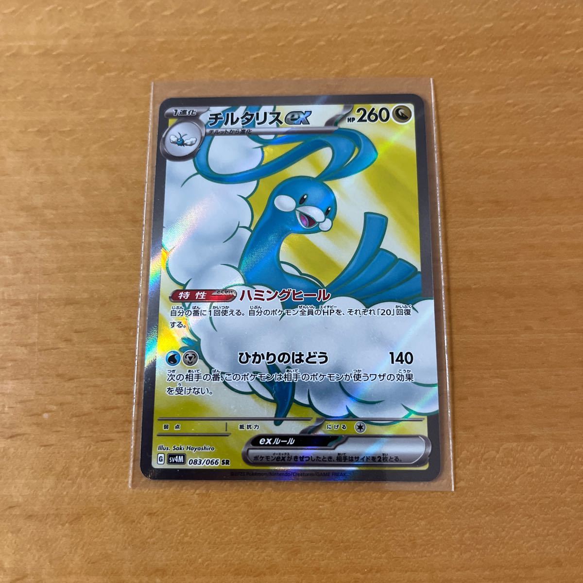 Yahoo!オークション -「ポケモンカード チルタリスex」の落札 Yahoo!オークション -「ポケモンカード チルタリスex」の落札