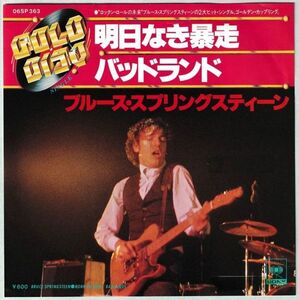 Bruce Springsteen - Born To Run / Badlands ブルース・スプリングスティーン - 明日なき暴走 / バッドランド 06SP 363 国内盤 シングル盤