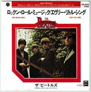 The Beatles - Rock And Roll Music ザ・ビートルズ - ロックン・ロール・ミュージック EAR-20249 シングル盤 国内盤