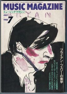 MUSIC MAGAZINE ミュージック・マガジン 1985年 7月号