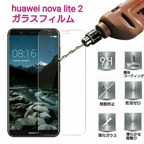 huawei nova lite 2 液晶保護強化ガラスフィルム 1枚■ペーパー付