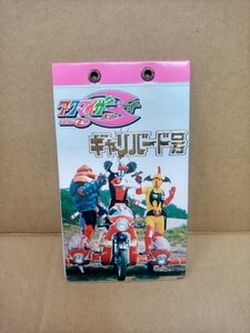 【送料無料 即決】（中古/良好）アクマイザー3 ミニ カード ファイル アルバム 1975年 当時物 / 昭和レトロ 特撮 ヒーロー 駄菓子屋 思い出