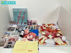 【現状】 五等分の花嫁 グッズ まとめ売り クリアファイル タペストリー タオル マグカップ デジタル時計 他