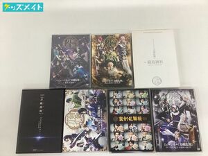 【現状】 DVD ミュージカル 刀剣乱舞 幕末天狼傳 三百年の子守唄 他 DVD たばこ臭あり