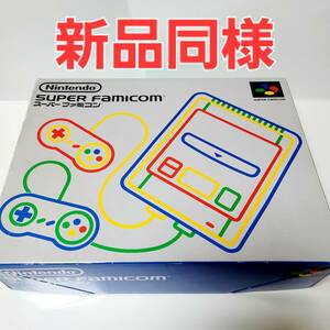 【新品同様】スーパーファミコン本体　箱　説明書　イベント期間中のみ使用　美品　動作確認済　SFC　1スタ～売り切り　　