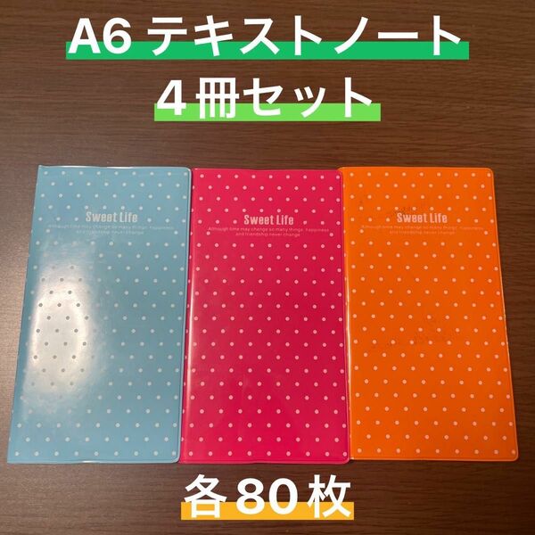 【新品】A6 カバー付きノート 4冊セット 1冊80枚