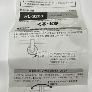 【未使用】SHIMANO シマノ ハンドルロック HL-S200 くるぴた グレー HL-S200 説明書付き 菅S-53の画像4