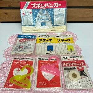 【珍品】 昭和の試供品 ズボンハンガー フック 卵の黄身とり器 キャップ 60～70S/昭和レトロ 非売品 販促品 未使用 管S-82