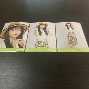 久保史緒里　乃木坂46 公式生写真　webshop限定　3種コンプ　麦わら帽子