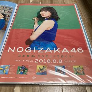 生田絵梨花　乃木坂46 公式B2ポスター　ジコチューで行こう！　検(生写真　コンプ　おひとりさま天国　CD