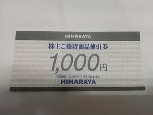 T05-595☆ ヒマラヤ 株主優待 1000円券 1枚