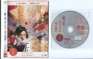 ●A3531 R中古DVD「大河ファンタジー 精霊の守り人Ⅱ 悲しき破壊神」全5巻【ジャケットは第1巻のみ有り】ケース無 綾瀬はるか レンタル落ち