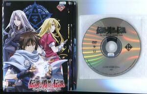 ●A3526 R中古DVD「伝説の勇者の伝説」全12巻 ケース無 声：福山潤/高垣彩陽/小野大輔　レンタル落ち