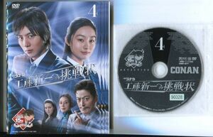 ●A3558 R中古DVD「名探偵コナン 工藤新一への挑戦状 全4巻+怪鳥伝説の謎+京都新撰組殺人事件」計6巻セット ケース無 溝端淳平 レンタル落