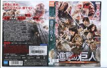 ●A3596 R中古DVD「進撃の巨人 前後篇+dTVオリジナル 反撃の狼煙」計3巻セット ケース無 三浦春馬/石原さとみ　レンタル落ち_画像2