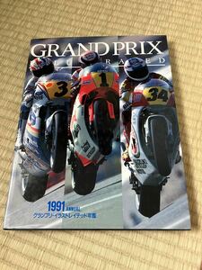 グランプリ イラストレイテッド年鑑 1991 GRAND PRIX バイク