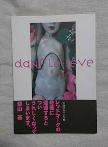 安藤早苗 人形作品集 「dans Le r^eve(ダンルレーヴ)」サイン入り