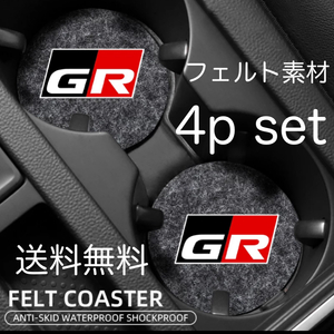 4枚セット 送料無料 GAZOO Racing ドリンクー ホルダー マット ガズーレーシング コースター プリウス ヤリス ランクル ハイラックス 86