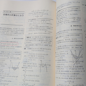 中古 古本 大学への数学 1982年4月号臨時増刊 解法の探求Ⅰ 東京出版の画像10