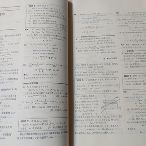 中古 古本 大学への数学 1982年4月号臨時増刊 解法の探求Ⅰ 東京出版の画像8