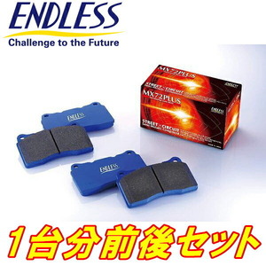 ENDLESS MX72PLUSブレーキパッド前後セット ST205セリカGT-FOUR H6/2～H11/9