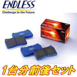 ENDLESS MX72PLUSブレーキパッド前後セット ZN6トヨタ86 GT Limitedハイパフォーマンスパッケージ H29/2～R3/10