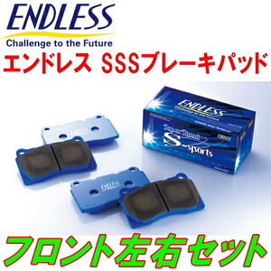 ENDLESS SSSブレーキパッドF用 GE8フィット 類別区分番号001/002/003 車台No.1300001～1500000用 リアドラムブレーキ車 H21/11～H22/10