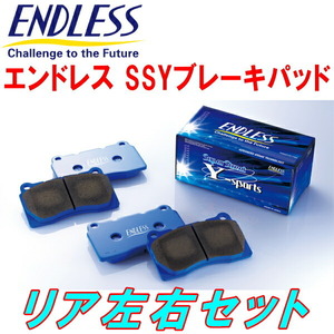 ENDLESS SSYブレーキパッドR用 GE8フィット 類別区分番号001/002/003 車台No.1300001～1500000用 H21/11～H22/10