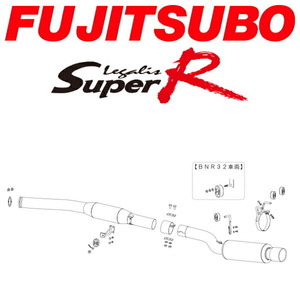 FUJITSUBO レガリススーパーRマフラー E-HCR32スカイラインGTS-t H1/5～H5/8