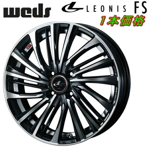 Weds LEONIS FS ホイール1本価格 パールブラック/ミラーカット 6.0-16インチ 4穴/PCD100 インセット+42