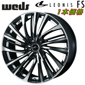 Weds LEONIS FS ホイール1本価格 パールブラック/ミラーカット 7.0-18インチ 5穴/PCD114.3 インセット+47