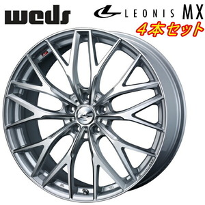 Weds LEONIS MX ホイール4本Set ハイパーシルバーIII/SCマシニング 7.0-18インチ 5穴/PCD114.3 インセット+47