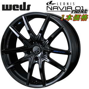 Weds LEONIS NAVIA01next ホイール1本価格 プレミアムブラック 6.5-16インチ 5穴/PCD114.3 インセット+53